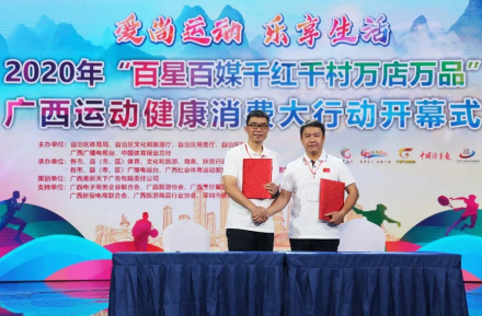 “广西运动健康消费大行动”上线京东 超1亿补贴激发体育消费热情