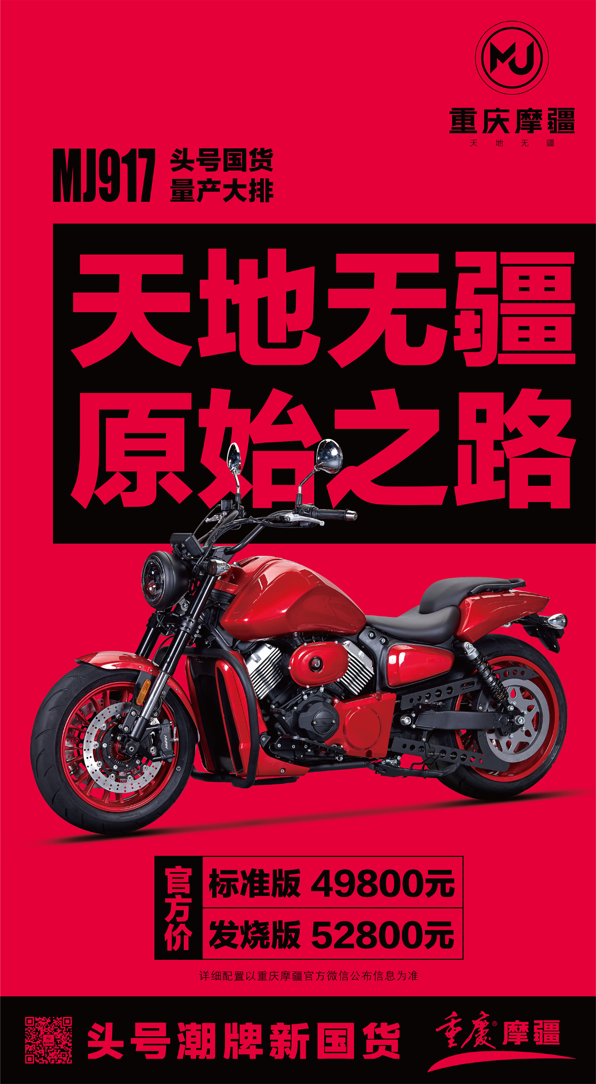 天地无疆 头号国货动力 重庆摩疆MJ917全面支配原始之路