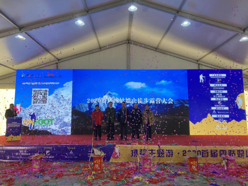 文体旅游融合发展 首届四姑娘山徒步露营大会开营