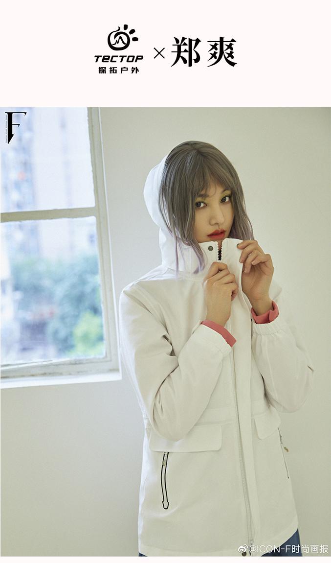 “热搜女王”郑爽穿的“户外服”火了 ，一起探个究竟？