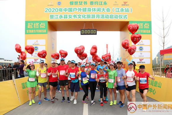 惊世女书 香约江永 ，2020年中国户外健身休闲大会——江永站走进千年瑶都