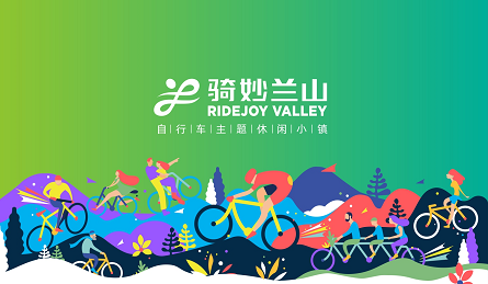 粤港澳大湾区首个自行车体育小镇“骑妙兰山”，亮相惠州横沥！