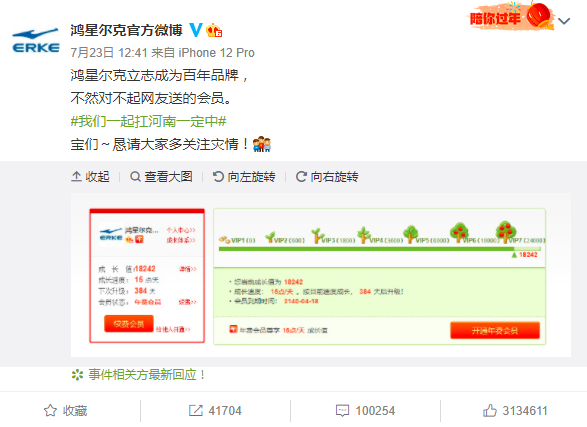 全民代言，“国货之光”鸿星尔克又来了