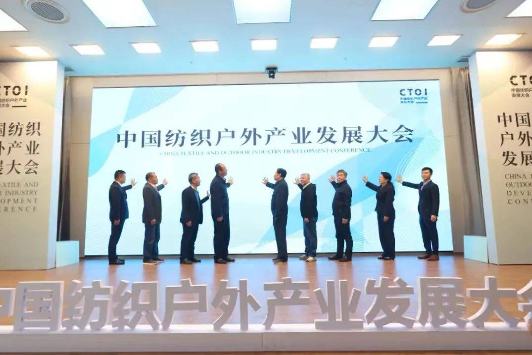 打造户外产业新生态！中国纺织户外产业发展大会在信阳举办